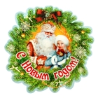 Плакат многослойный "С Новым годом" - Фото 1