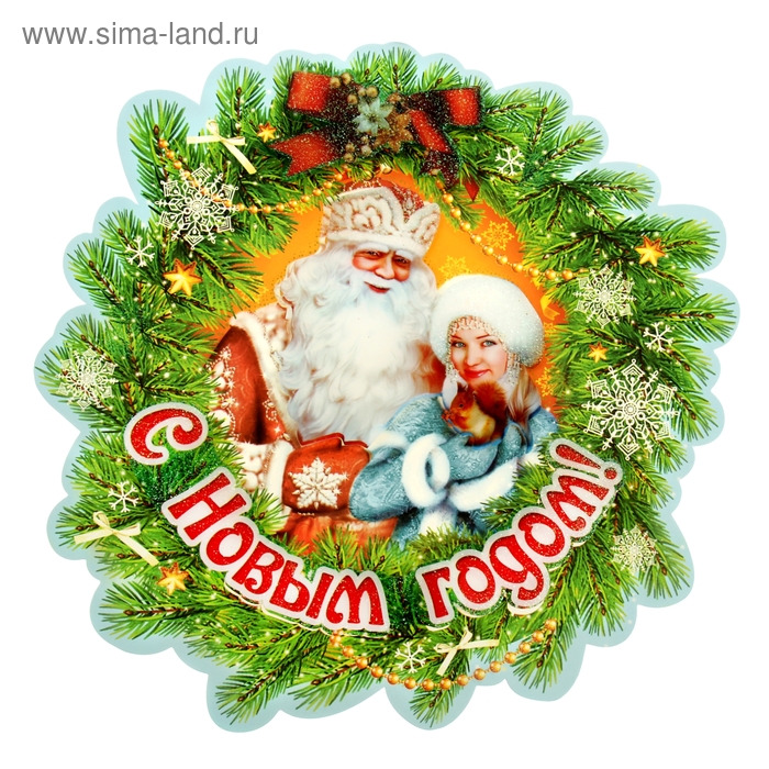 Плакат многослойный "С Новым годом" - Фото 1