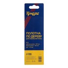 Полотна по дереву для сабельной пилы ТУНДРА, HCS, 125/150×4.3 мм, 2 шт. - Фото 6