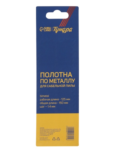 Полотна по металлу для сабельной пилы ТУНДРА, Bimetal, 125/150×1.4 мм, 2 шт.
