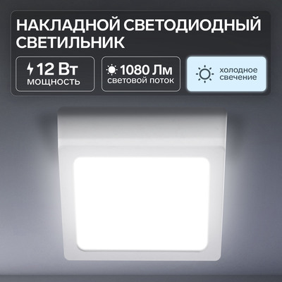 Накладной светодиодный светильник, 105×35 мм, 12 Вт, 1080 Лм, 6500 К, квадратный