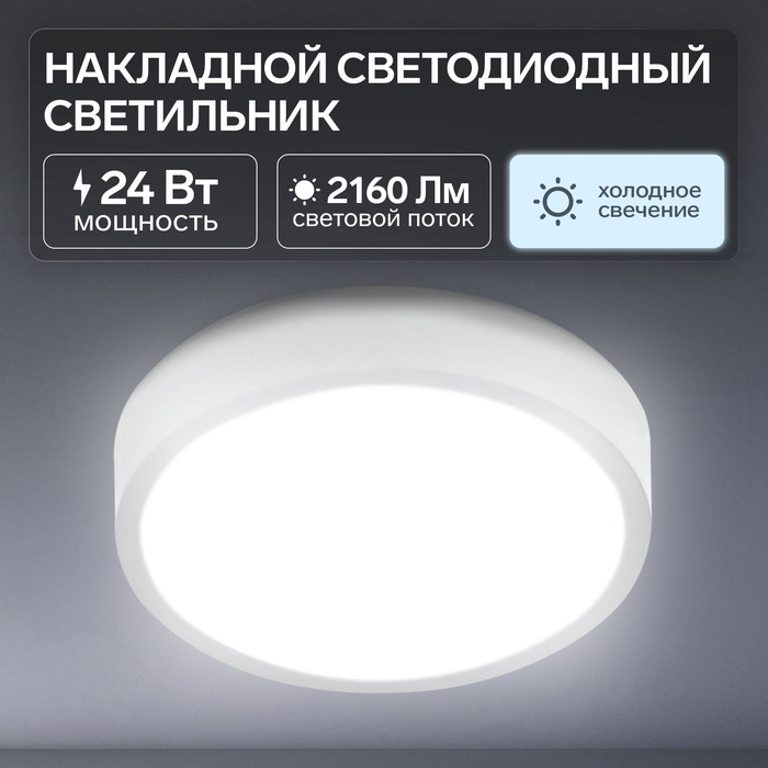 

Накладной светодиодный светильник C-10, 185х35 мм, 24 Вт, 2160 Лм, 6500 К, круг.