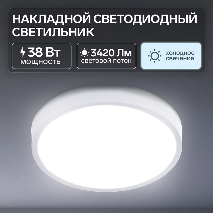 

Накладной светодиодный светильник C-14, 255х35 мм, 38 Вт, 3420 Лм, 6500 К, круг.