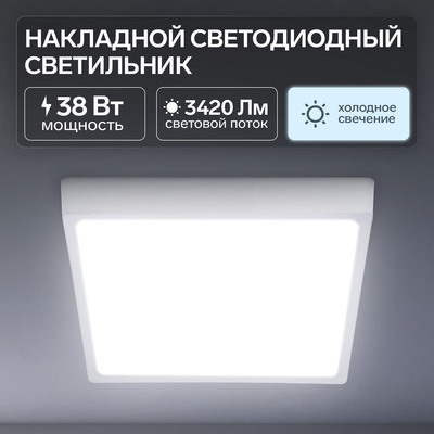 Накладной светодиодный светильник, 255×35 мм, 38 Вт, 3420 Лм, 6500 К, квадратный