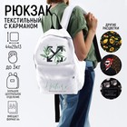 Рюкзак школьный молодёжный Nature, 29х13х44, отдел на молнии, н/карман, белый - фото 318691278