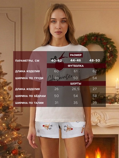 Пижама новогодняя женская (футболка, шорты) KAFTAN Glintwinter, размер 52-54