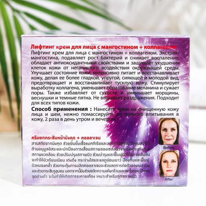 Крем-лифтинг для лица Banna, с мангостином и коллагеном, 80 мл 24817