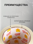 Клейкая лента «Мой выбор», прозрачная, 47 мм × 66 м, 40 мкм - Фото 3