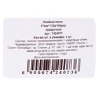 Клейкая лента «Мой выбор», прозрачная, 47 мм × 132 м, 40 мкм - Фото 3