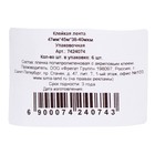 Клейкая лента «Мой выбор», упаковочная, 47 мм × 45 м, 38-40 мкм - Фото 3