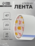 Клейкая лента «Мой выбор», упаковочная, 47 мм × 23 м, 38-40 мкм - Фото 1