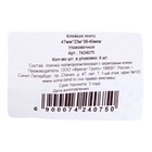 Клейкая лента «Мой выбор», упаковочная, 47 мм × 23 м, 38-40 мкм - Фото 4