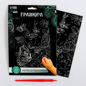 Гравюра А5 «Бабочки на цветочном лугу», с металлическим эффектом (комплект 2 шт)
