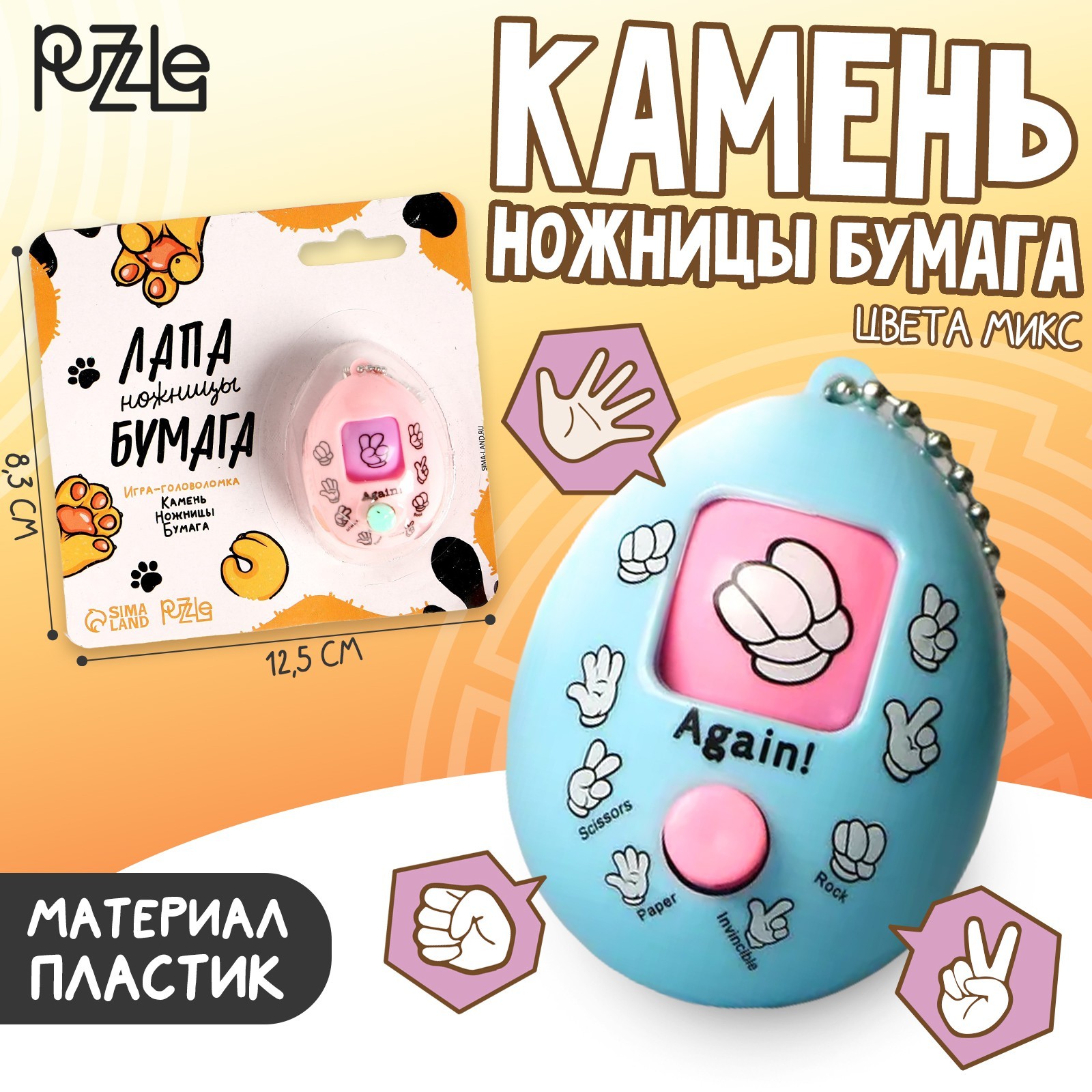 Игра «Камень, ножницы, бумага», цвета МИКС,на блистере