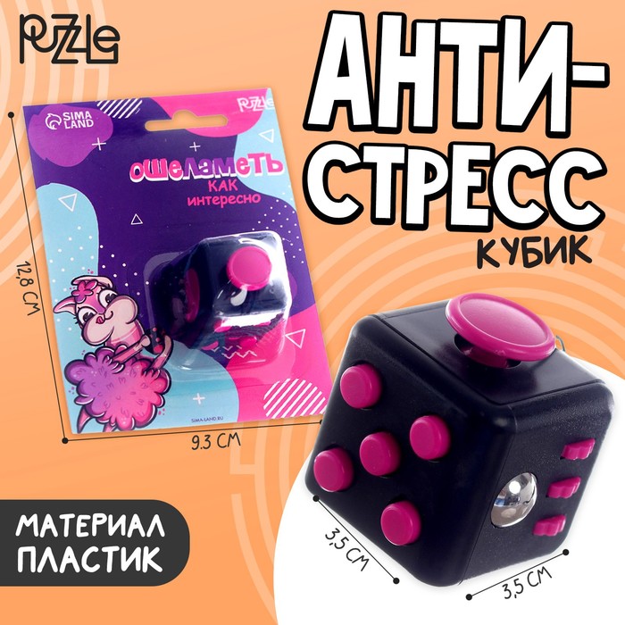 Фиджет кубик антистресс «Ошеламеть», джойстик,на блистере - Фото 1