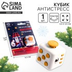 Фиджет кубик антистресс «При отсутствии праздничного настроения», на блистере, новогодний - Фото 1