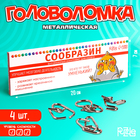 Металлические головоломки «Сообразин», набор 4 шт. - Фото 1
