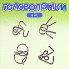 Металлические головоломки «IQ-повысин», набор 4 шт. - Фото 2