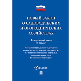 О садоводческих и огороднических хозяйствах