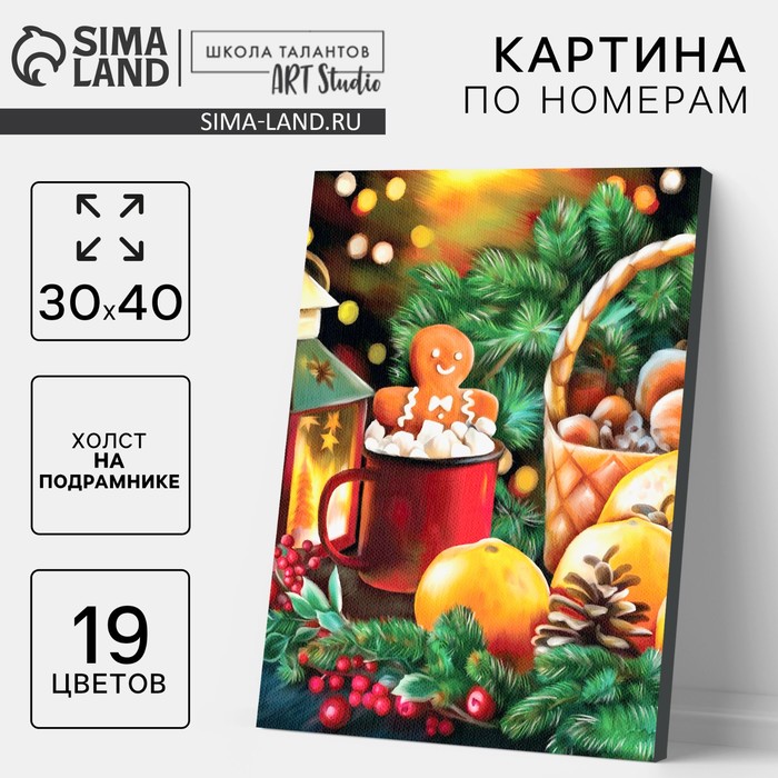 Картина по номерам на новый год на холсте с подрамником «Праздник к нам приходит», 30×40 см - Фото 1