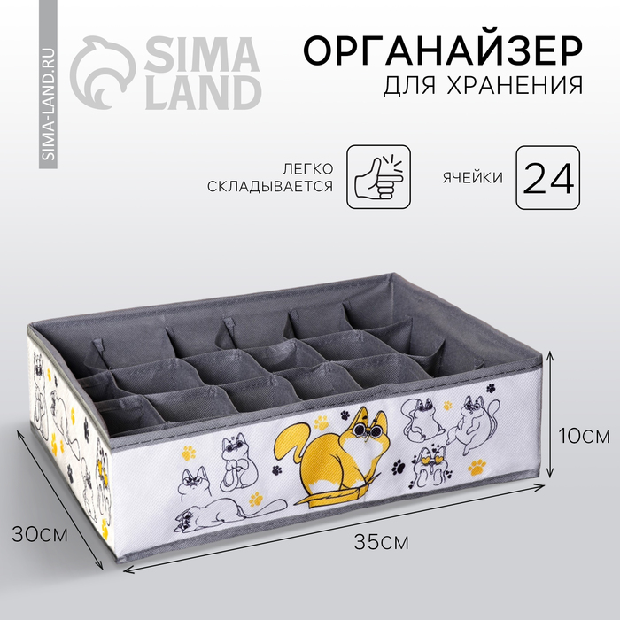 Органайзер для хранения белья, кофр 24 ячейки «Кошки», 35×30×10 см - Фото 1