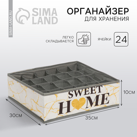 Органайзер для хранения, кофр для белья 24 ячейки «Sweet home», 35 х 30 х 10 см.