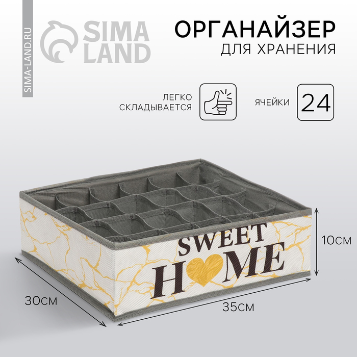Органайзер для хранения, кофр для белья 24 ячейки «Sweet home», 35 х 30 х 10 см. - Фото 1
