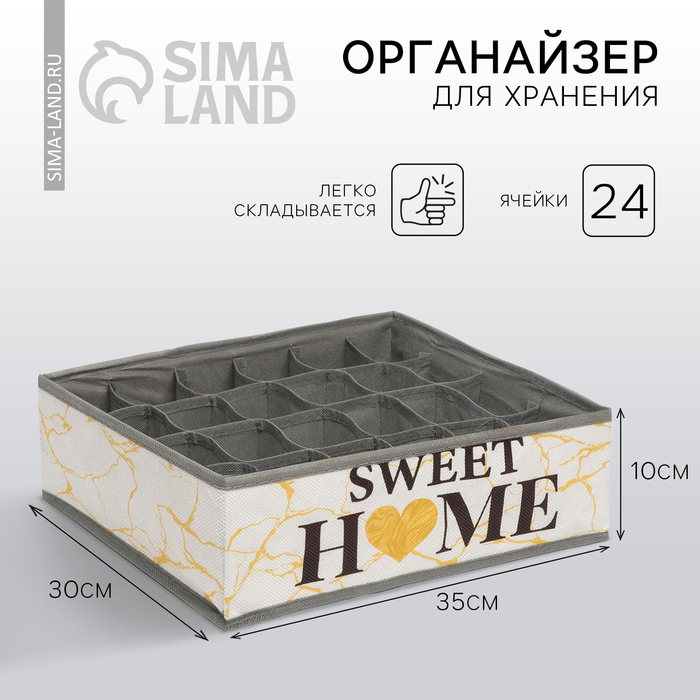 Органайзер для хранения белья, кофр 24 ячейки Sweet home, 35×30×10 см - Фото 1