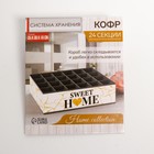 Органайзер для хранения белья, кофр 24 ячейки Sweet home, 35×30×10 см - Фото 6