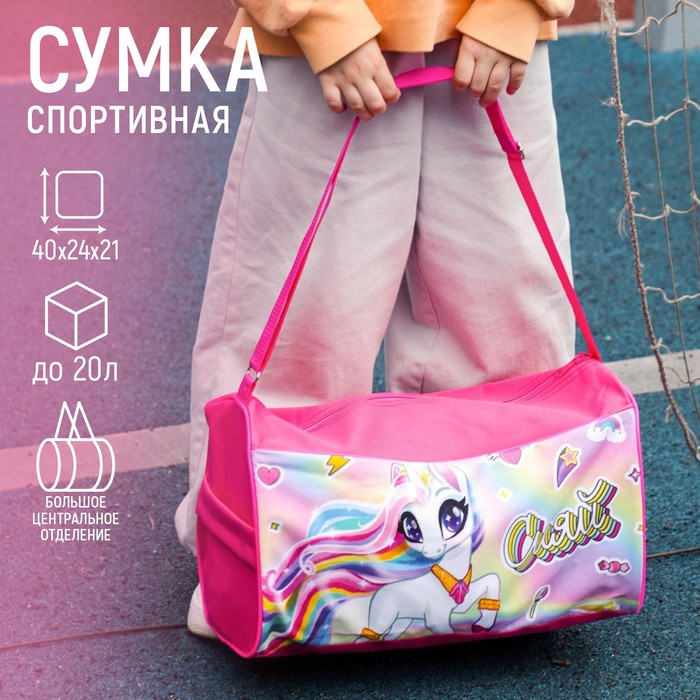 Сумка детская спортивная для девочки на молнии, наружный карман, розовая - Фото 1
