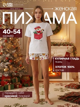 Пижама женская новогодняя (футболка, шорты) KAFTAN «Тигры», размер 48-50 7291350