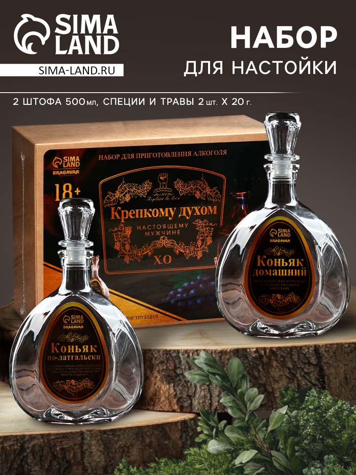 Подарочный набор для приготовления коньяка «Крепкому духом»: набор трав и специй 2 шт. х 20 г, 2 штофа по 500 мл., инструкция - Фото 1