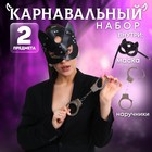 Карнавальный набор «Твоя кошечка» (маска+ наручники) - фото 1432273