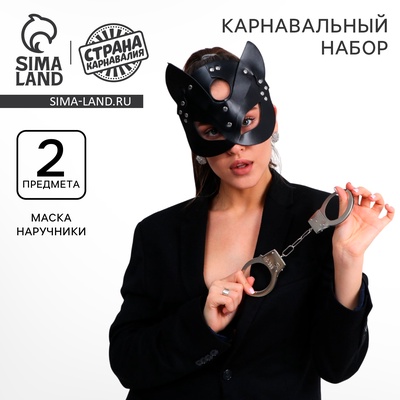 Карнавальный набор «Твоя кошечка», маска кошки кожаная, наручники