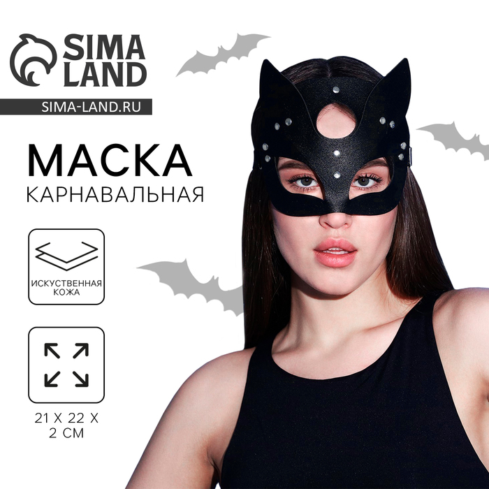 Маска карнавальная кожаная «Кошка», цвет чёрный - Фото 1