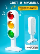 Светофор «Большая дорога», обучающие карточки, русский чип, свет, звук - Фото 3
