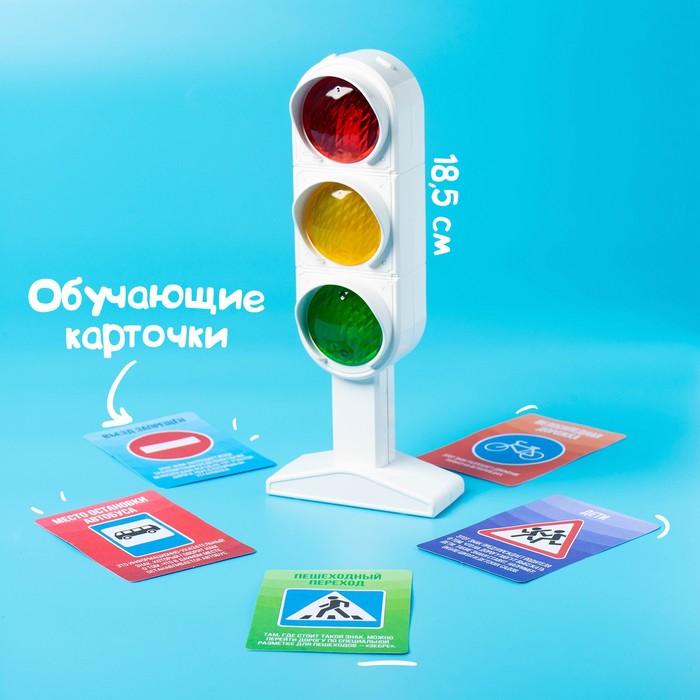Светофор «Большая дорога», обучающие карточки, русский чип, свет, звук - фото 1882289367
