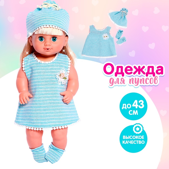 Одежда для пупса «Мой малыш» платье, шапочка, носочки - Фото 1