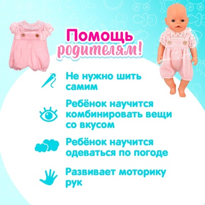 Одежда для пупса «Малыш» костюмчик