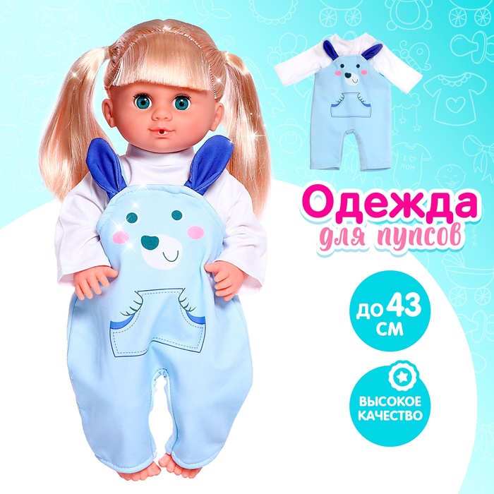 

Одежда для пупса «Собачка» кофта, комбинезон