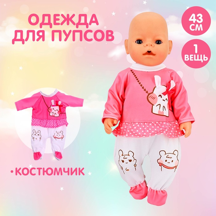 Одежда для пупса «Ляля» костюмчик - Фото 1