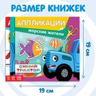 Набор книжек-аппликаций «Синий трактор», 16 стр., 19 × 19 см - фото 8028805
