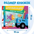 Набор книжек-аппликаций «Синий трактор», 16 стр., 19 × 19 см - Фото 2