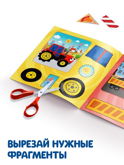 Аппликации «Синий трактор: Транспорт», 16 стр., 19×19 см