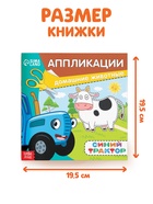 Аппликации «Синий трактор: Домашние животные», 16 стр., 19×19 см - Фото 2