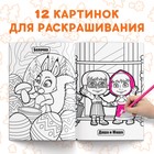 Раскраска 16 стр., А4, «Маша и Медведь» - Фото 3