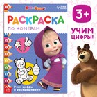 Раскраска по номерам, 16 стр., А4, «Маша и Медведь» - Фото 1