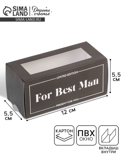Коробка для макарун, кондитерская упаковка «For best man»,12 х 5.5 х 5.5 см