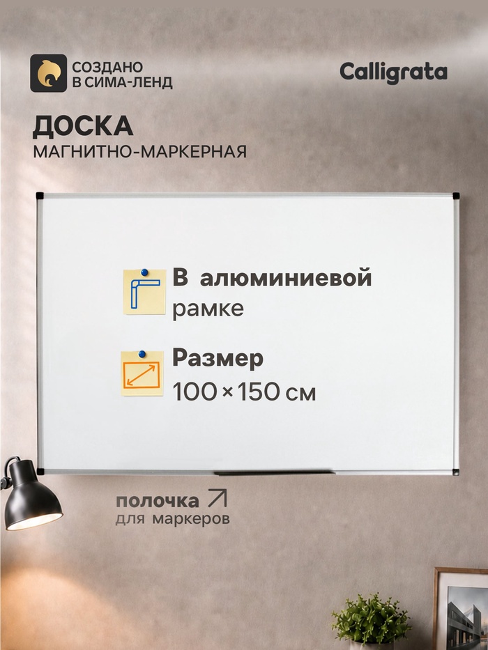 Доска магнитно-маркерная, Calligrata PREMIUM, 100×150 см, алюминиевой рамке, с полочкой - Фото 1