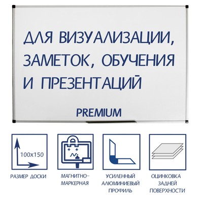 Доска магнитно-маркерная, Calligrata PREMIUM, 100×150 см, алюминиевой рамке, с полочкой